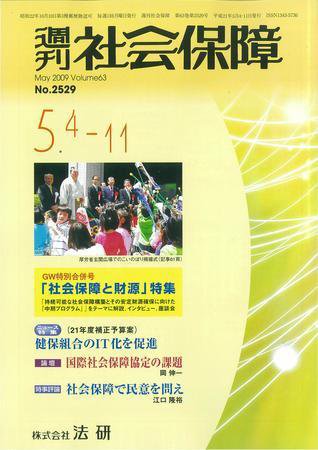週刊社会保障 2009年05月01日発売号 表紙