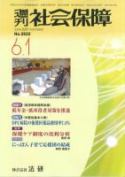 週刊社会保障 表紙