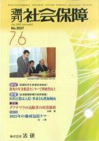 週刊社会保障 表紙