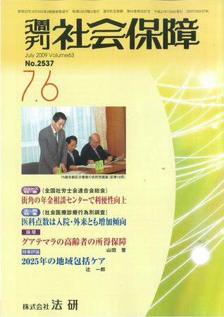 週刊社会保障 2009年07月01日発売号 表紙