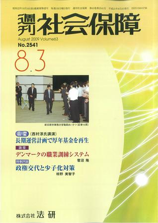 週刊社会保障 2009年08月01日発売号 | 雑誌/定期購読の予約はFujisan