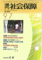 週刊社会保障 表紙