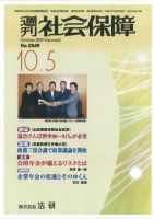 週刊社会保障 表紙