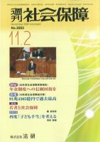 週刊社会保障 表紙