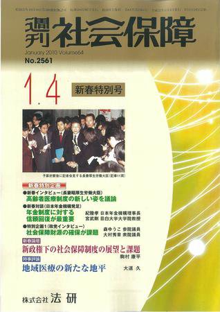 週刊社会保障 2009年12月01日発売号 表紙