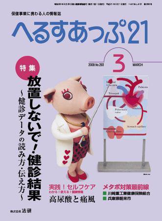 へるすあっぷ21 3月号 (発売日2009年03月01日) 表紙