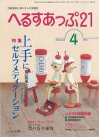 へるすあっぷ21 4月号 表紙