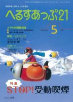 へるすあっぷ21 表紙