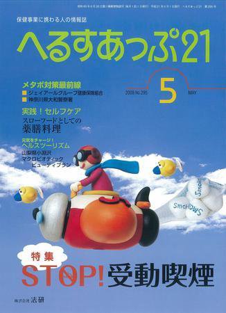 へるすあっぷ21 2009年05月01日発売号 表紙
