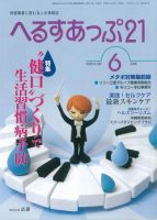 へるすあっぷ21 №296 ６月号 表紙