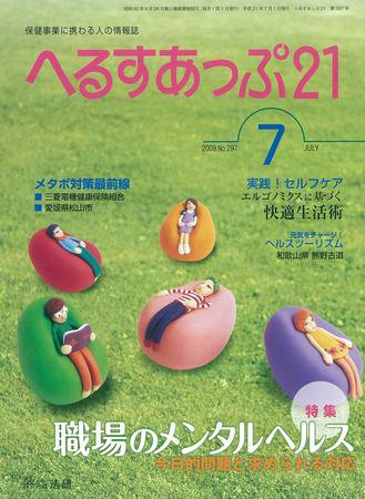 へるすあっぷ21 2009年07月01日発売号 表紙