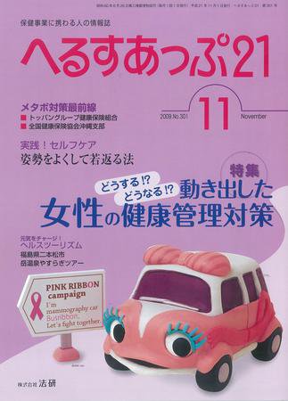 へるすあっぷ21 2009年11月01日発売号 表紙