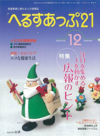 へるすあっぷ21 2009年12月01日発売号 表紙