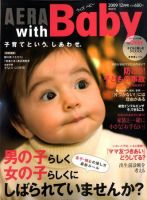 AERA with Baby（アエラウィズベビー） 2009年11月14日発売号 表紙
