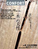 CONFORT（コンフォルト） 1月号 (発売日2003年12月05日) 表紙