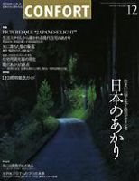 CONFORT（コンフォルト） 12月号 (発売日2003年11月05日) 表紙