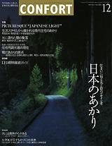 CONFORT（コンフォルト） 12月号 (発売日2003年11月05日) 表紙