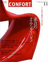 CONFORT（コンフォルト） 11月号 (発売日2003年10月05日) 表紙