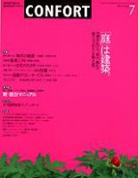 CONFORT（コンフォルト） 7月号 (発売日2003年06月05日) 表紙
