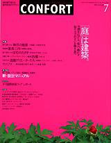 CONFORT（コンフォルト） 7月号 (発売日2003年06月05日) 表紙