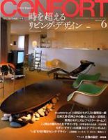 CONFORT（コンフォルト） 6月号 (発売日2003年05月05日) 表紙