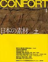 CONFORT（コンフォルト） 4月号 (発売日2003年03月05日) 表紙