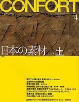 CONFORT（コンフォルト） 4月号 (発売日2003年03月05日) 表紙