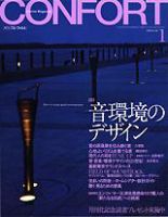 CONFORT（コンフォルト） 1月号 (発売日2002年12月05日) 表紙