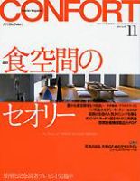 CONFORT（コンフォルト） 11月号 (発売日2002年10月05日) 表紙