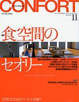 CONFORT（コンフォルト） 11月号 (発売日2002年10月05日) 表紙