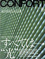CONFORT（コンフォルト） 10月号 (発売日2002年09月05日) 表紙