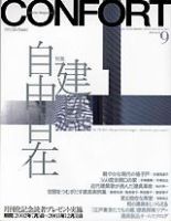 コンフォルト/confort No.47〜75 計28冊 CONFORT（コンフォルト）のバックナンバー | 雑誌/電子書籍/定期購読の