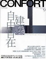 CONFORT（コンフォルト） 9月号 (発売日2002年08月05日) 表紙