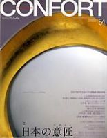CONFORT（コンフォルト） 6月号 (発売日2002年05月05日) 表紙