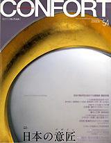 CONFORT（コンフォルト） 6月号 (発売日2002年05月05日) 表紙