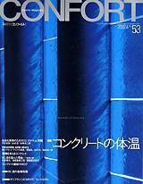 CONFORT（コンフォルト） 4月号 (発売日2002年03月05日) 表紙