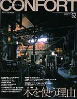 CONFORT（コンフォルト） 2月号 (発売日2002年01月05日) 表紙