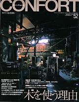 CONFORT（コンフォルト） 2月号 (発売日2002年01月05日) 表紙