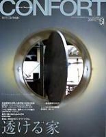 CONFORT（コンフォルト） 12月号 (発売日2001年11月05日) 表紙