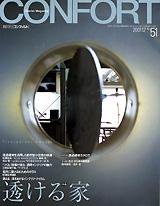 CONFORT（コンフォルト） 12月号 (発売日2001年11月05日) 表紙