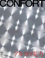 CONFORT（コンフォルト） 8月号 (発売日2001年07月05日) 表紙