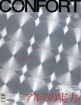 CONFORT（コンフォルト） 8月号 (発売日2001年07月05日) 表紙