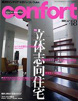 CONFORT（コンフォルト） 6月号 (発売日2001年05月05日) 表紙