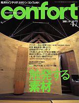 CONFORT（コンフォルト） 4月号 (発売日2001年03月05日) 表紙