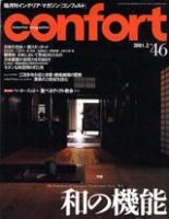 CONFORT（コンフォルト） 2月号 (発売日2001年01月05日) 表紙