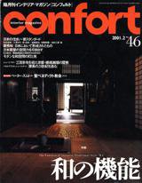 CONFORT（コンフォルト） 2月号 (発売日2001年01月05日) 表紙
