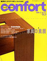 CONFORT（コンフォルト） 12月号 (発売日2000年11月05日) 表紙