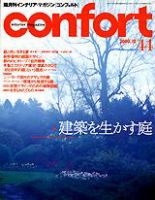 CONFORT（コンフォルト） 10月号 (発売日2000年09月05日) 表紙