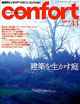 CONFORT（コンフォルト） 10月号 (発売日2000年09月05日) 表紙