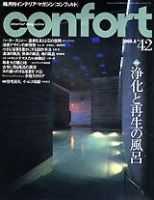 CONFORT（コンフォルト） 6月号 (発売日2000年05月05日) 表紙